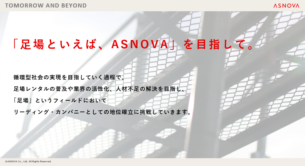 【株式会社ASNOVA】2025年3⽉期第2四半期 決算発表（証券コード：9223）のサブ画像10