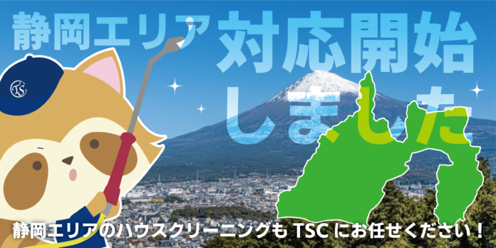 静岡県が施工対象エリアになりました！のメイン画像