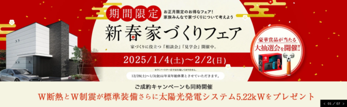 アエラホーム、お正月限定のお得な「新春家づくりフェア」を開催のメイン画像