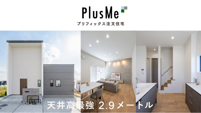 【香川県初】PlusMeモデルハウス、グランドオープン！のメイン画像