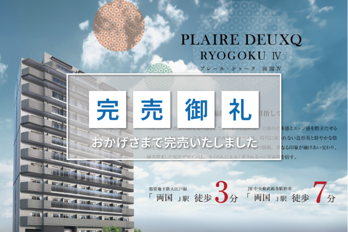 【完売御礼】「プレール・ドゥーク 両国Ⅳ」完売のお知らせ　※中野上高田・川口並木/木下不動産オリジナル自社物件「プレール・ドゥーク」シリーズ好評発売中※のメイン画像