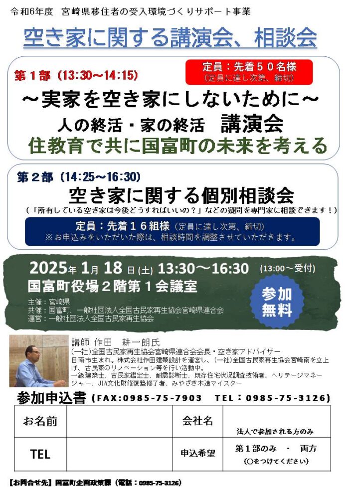 どうする空き家？どうなる空き家。講演会・相談会開催！！のメイン画像