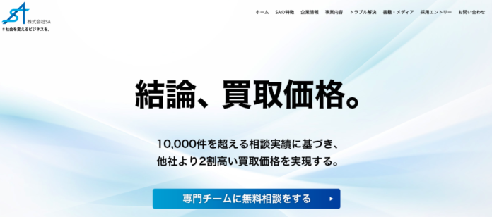 「10,000件の実績」×「2割高の買取価格」—訳あり不動産を救う新プラットフォーム誕生！のメイン画像