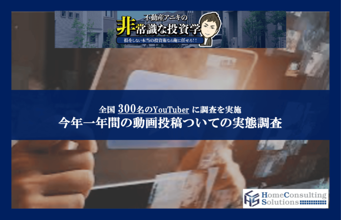 40%以上の方が「今年からYouTubeへの動画投稿を始めた」と回答　チャンネル登録者数が2倍以上になったと回答した方はわずか1.6%に留まる結果にのメイン画像