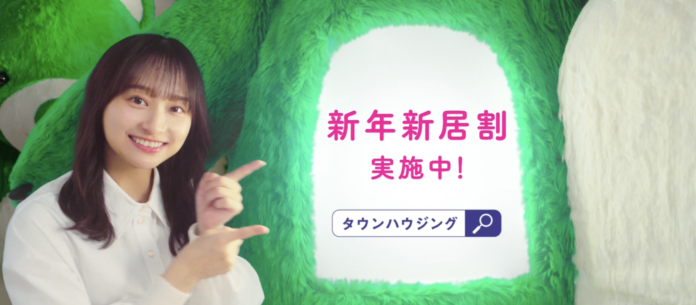 影山優佳さん出演！ 可愛らしいタウンベアと一緒に明るく新生活を応援「タウンハウジング」新TVCMを12月13日（金）より放映開始のメイン画像