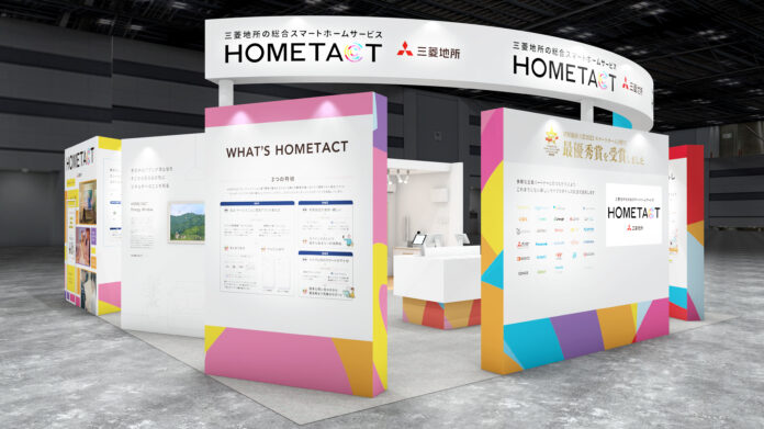 三菱地所の総合スマートホームサービス『HOMETACT』、「不動産テックEXPO 2024」に出展・登壇のメイン画像