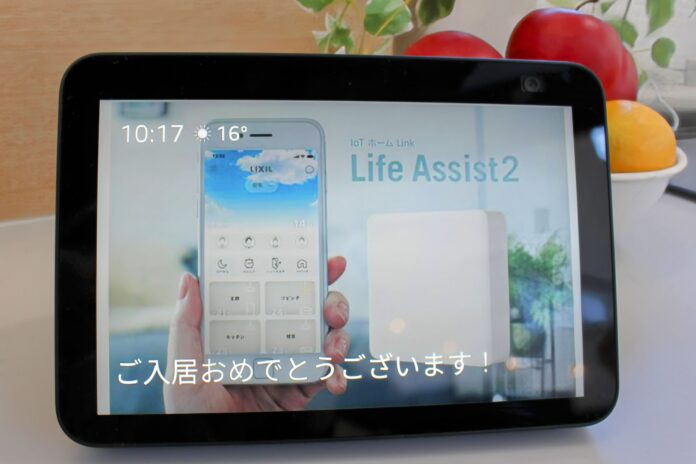 Amazonの「Alexa Smart Properties」を活用した「Life Assist2」の集合住宅向けスマートホームのサービスを開発のメイン画像