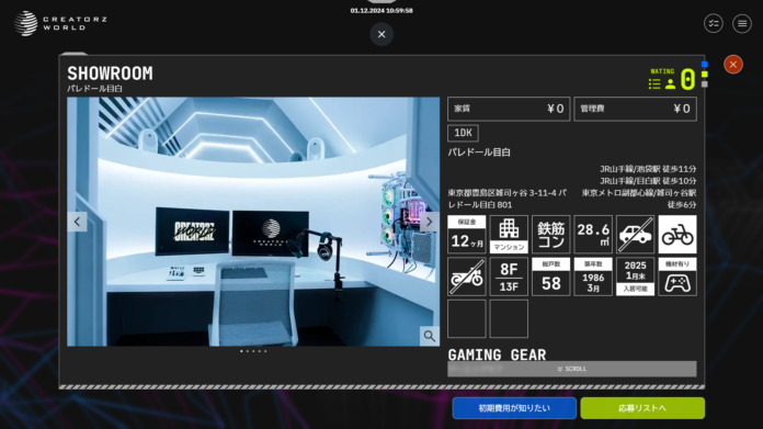 ゲーマー、ストリーマーを育成・支援する「CREATORZ WORLD」ウェブサイト公開のお知らせ　リノベ賃貸物件ショールームを東京・目白にオープンのメイン画像