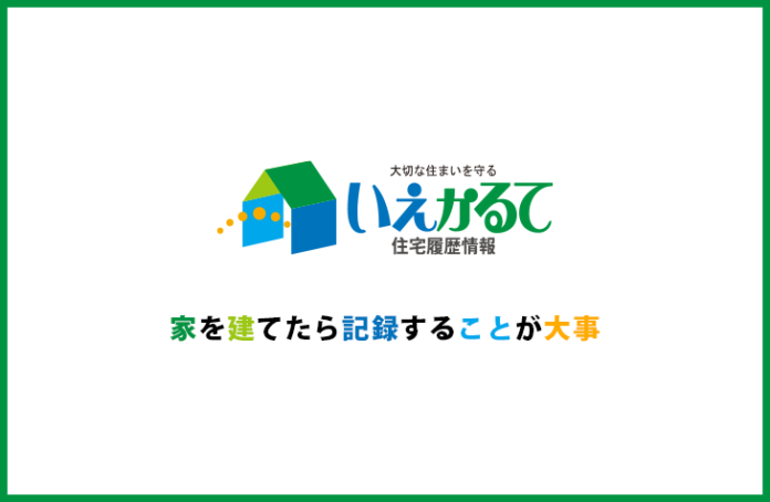 一般社団法人 住宅履歴情報蓄積・活用推進協議会（履歴協）がオープンセミナー（無料）を開催　　国土交通省が後援のメイン画像