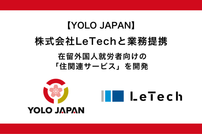 【YOLO JAPAN】株式会社LeTechと業務提携｜在留外国人就労者向けの「住関連サービス」を開発のメイン画像