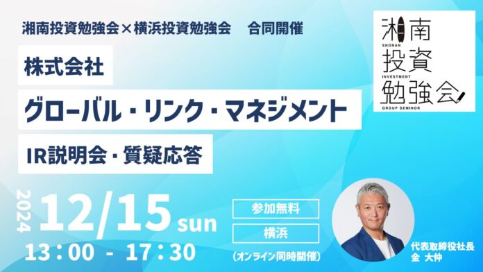 12/15（日）開催「第61回 湘南投資勉強会」登壇のお知らせのメイン画像