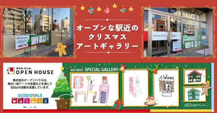 駅近のオープンハウス店舗のガラス壁面をアートギャラリーにのメイン画像