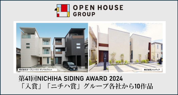 第41回NICHIHA SIDING AWARD 2024「入賞」「ニチハ賞」　オープンハウス・ディベロップメントとメルディアで計10作品受賞のメイン画像