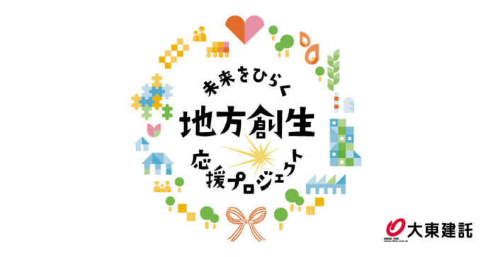 企業版ふるさと納税で全国公募により寄付先を決定のメイン画像