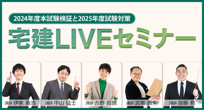 【受講料無料！宅建LIVEセミナー】1月16日（木）より、全国17都市（22会場）にて開催！のメイン画像