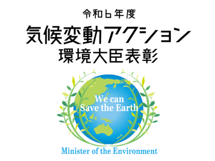 令和6年度「気候変動アクション環境大臣表彰」先進導入・積極実践部門 緩和分野にて受賞のメイン画像