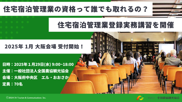 住宅宿泊管理業の資格って誰でも取れるの？　住宅宿泊管理運営のスタートを応援！のメイン画像