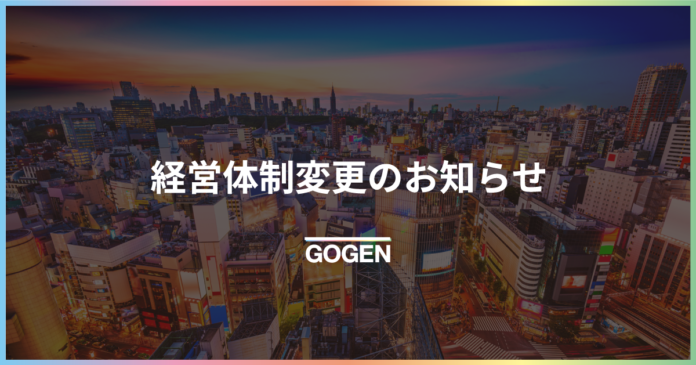 経営体制変更のお知らせのメイン画像