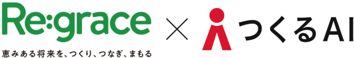 新サービスのクラウドボリュームチェック「つくるAI VCプロ」、Regraceにサービス提供開始のメイン画像
