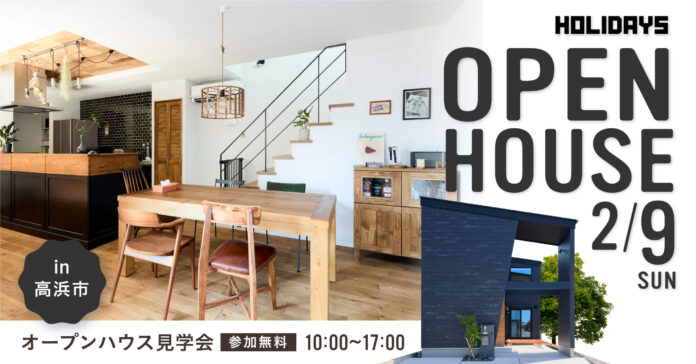 【1日限定開催】無垢や古材を使った、木を愉しむお家見学会｜愛知県高浜市で注文住宅を建築したオーナー様宅見学会を開催のメイン画像