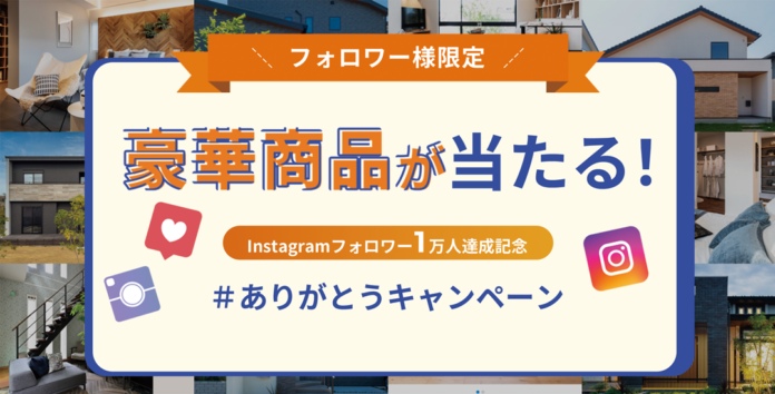 電気圧力鍋や真空断熱コーヒーサーバーなどが当たる！ウィザースホーム公式Instagramフォロワー1万人達成記念「ありがとうキャンペーン」開催のメイン画像