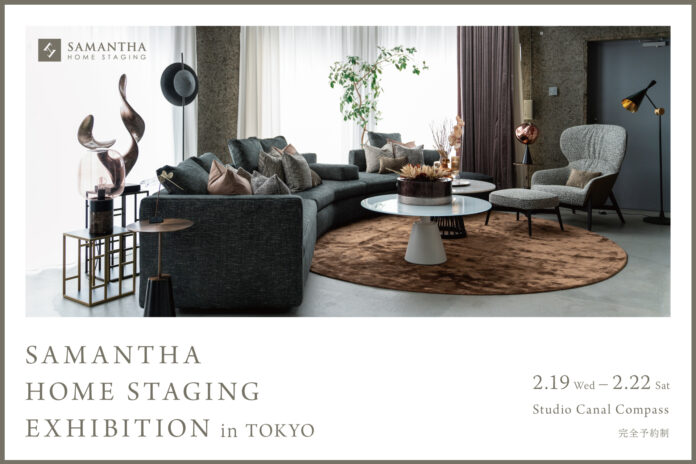 不動産物件をラグジュアリーに彩る「ハイエンド物件向けホームステージング」の世界観を体験できるイベントを2/19(水)から開催。のメイン画像