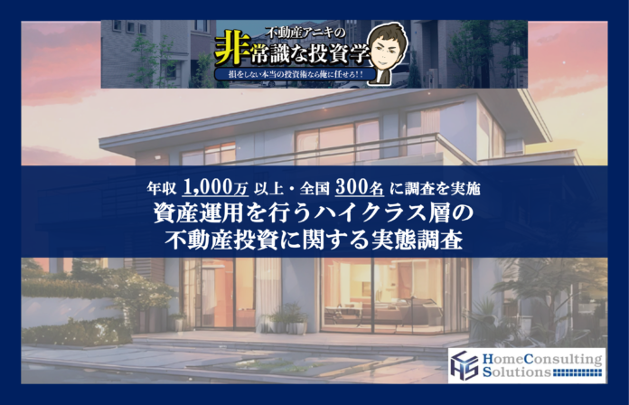 不動産投資の拡大「ワンルームマンション」が最多　年収1000万円以上の富裕層の4割「戸建て」投資も上位にのメイン画像