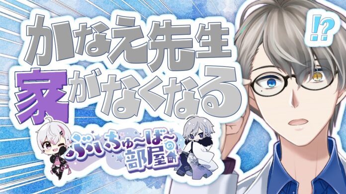 【ぶいちゅ～ば～の部屋】不動産仲介サービス「ぶいへや」が登録者20万人超えのVtuberかなえ先生の物件探しに密着した動画の解説を行う生放送を1月5日（日）22時より配信開始！のメイン画像