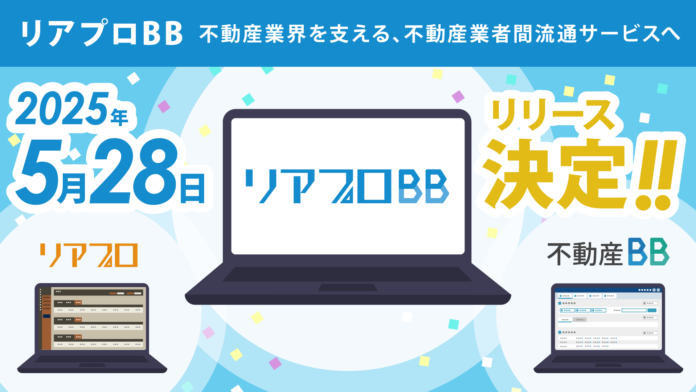 空室物件数の最大化と顧客体験の向上へ 「リアプロBB」2025年5月リリース決定！のメイン画像
