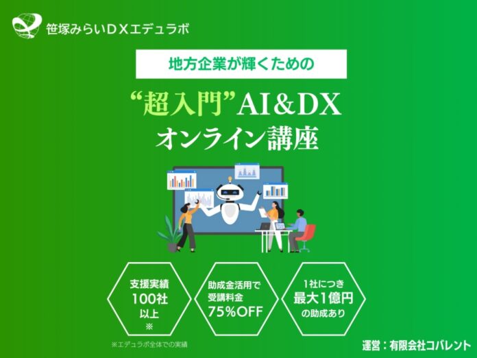 笹塚みらいDXエデュラボ、DX研修サービスを提供開始のメイン画像