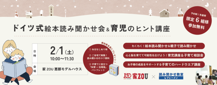 岐阜の子どもたちに輝く未来を。絵本読み聞かせ会＆育児のヒント講座のメイン画像