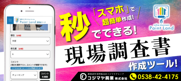 【無料ウェビナー】リフォーム店・工務店様向け「塗料のオンラインショールーム」を活用した新しい営業方法とは？オンラインセミナーを開催！のメイン画像