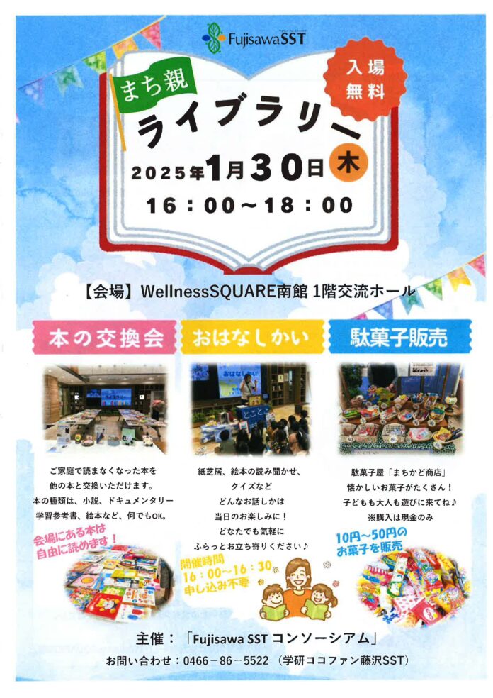 【藤沢市】1/30（木）に家庭で読まなくなった本の交換会「まち親ライブラリー」開催のメイン画像