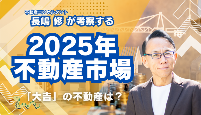 2025年の不動産市況と年頭所感のメイン画像