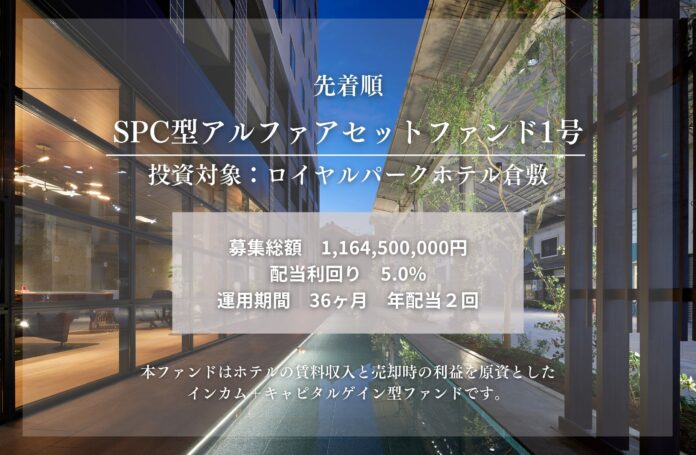東証S上場「あなぶき興産」が運営する不動産クラウドファンディングJointo α、新規大型ファンドの募集開始のメイン画像