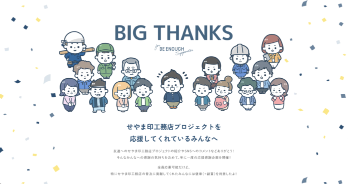 「せやま印工務店プロジェクト」注文住宅の累計契約数1,000組 突破記念総額100万円の応援感謝キャンペーンを開始のメイン画像