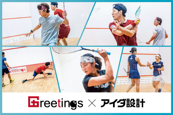 アイダ設計　世界の舞台で戦うスカッシュ団体「Greetings」との契約更新についてのメイン画像