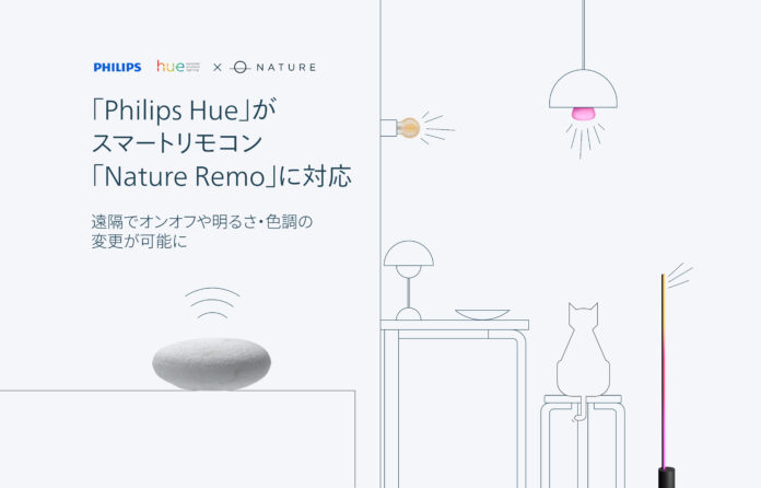 Philips Hue、スマートリモコン「Nature Remo」との対応開始のメイン画像