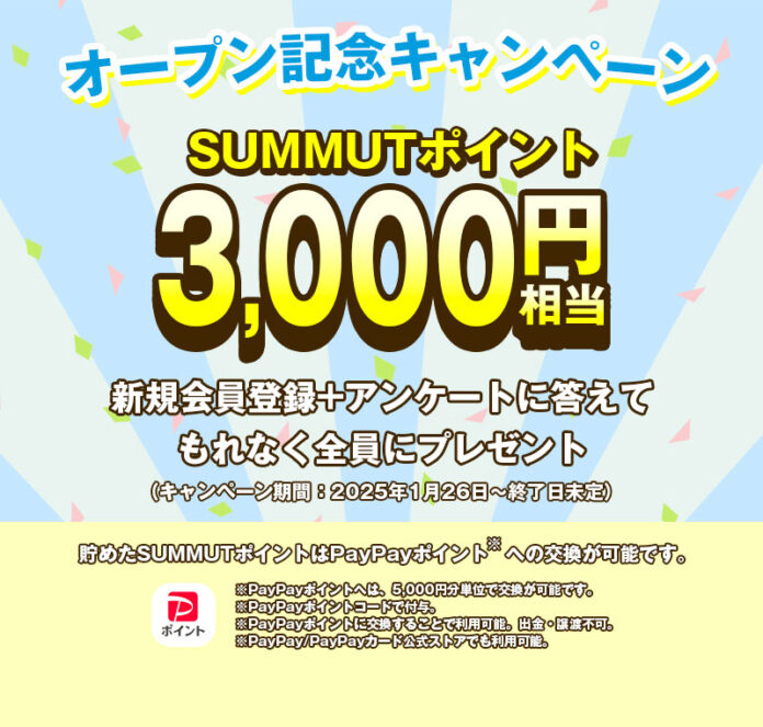 家づくりコミュニティ『SUMMUT』サービス開始！家づくりのお悩み解決や工務店とのマッチングを実現のメイン画像