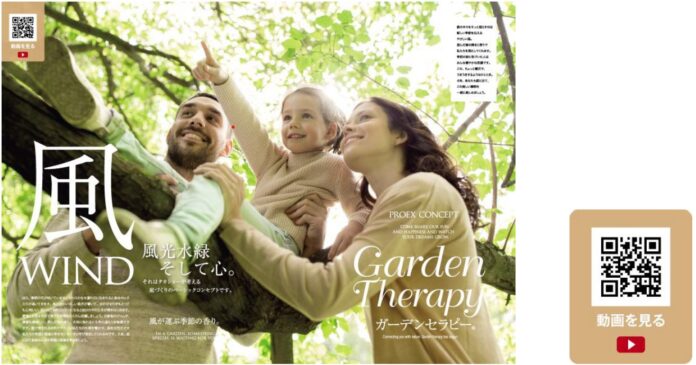 生成AIでデジタル変革を加速させ、庭づくりの未来を切り開くタカショー総合カタログ「PROEX2025」を発刊のメイン画像