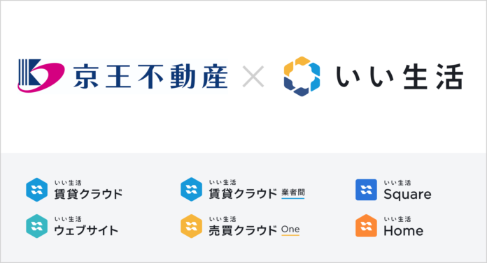 いい生活、不動産ＤＸで首都圏西部地域の不動産流通活性化を推進 京王不動産が「いい生活賃貸クラウド 営業支援」を利用開始のメイン画像