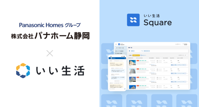 パナホーム静岡で「いい生活Square」「いい生活賃貸クラウド」を採用のメイン画像