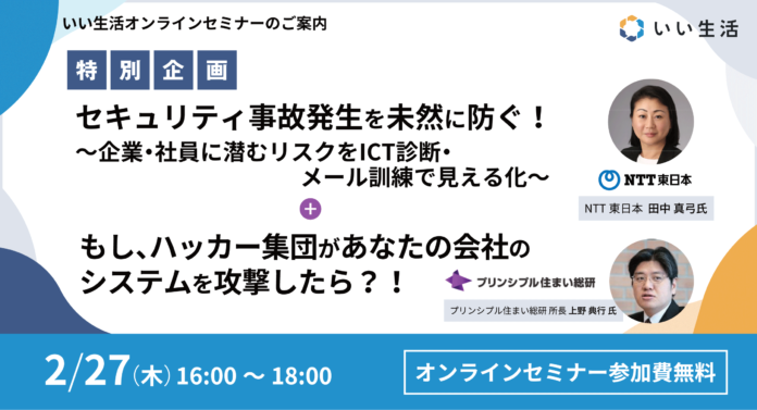 【2/27オンラインセミナー開催】不動産業界のデジタル防衛術 ～ランサムウェア対策から社内セキュリティ強化まで～のメイン画像