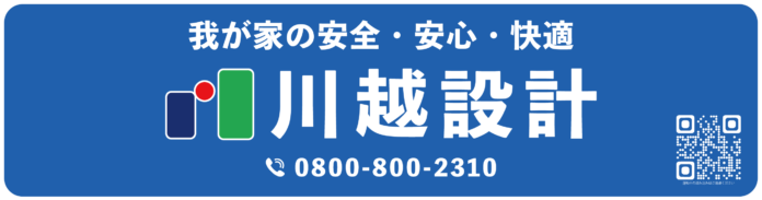 我が家の安全・安⼼・快適をお届け︕ 川越設計マイカー広告キャンペーン参加者募集受付開始のメイン画像