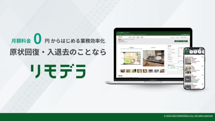 リモデラが新プラン「コンプリートプラン」を発表！不動産業務を効率化する新機能も追加のメイン画像