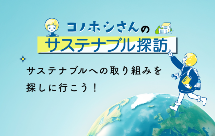 元プロ野球選手の斎藤佑樹さんが出演！低炭素でサステナブル社会への取り組みを紹介した新サイト公開のメイン画像