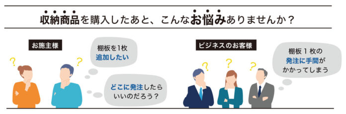 南海プライウッドの収納パーツがオンラインで購入できる公式パーツのメイン画像