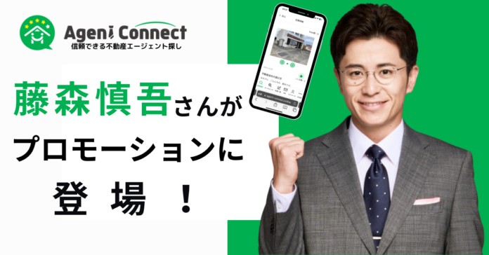 Ａｇｅｎｔ　Ｃｏｎｎｅｃｔ株式会社が「ACCEL JAPAN（アクセルジャパン）」に参画。アンバサダーの藤森慎吾さんが登場するプロモーションを開始のメイン画像