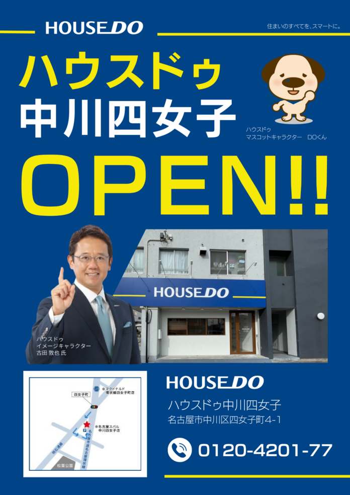 【ハウスドゥ 中川四女子】3月15日オープン！のメイン画像