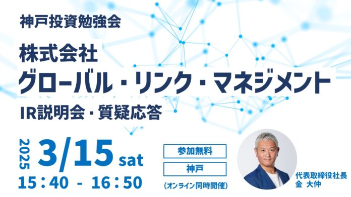 3/15（土）開催「神戸投資勉強会」登壇のお知らせのメイン画像